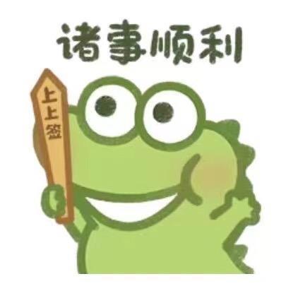 一只槐子