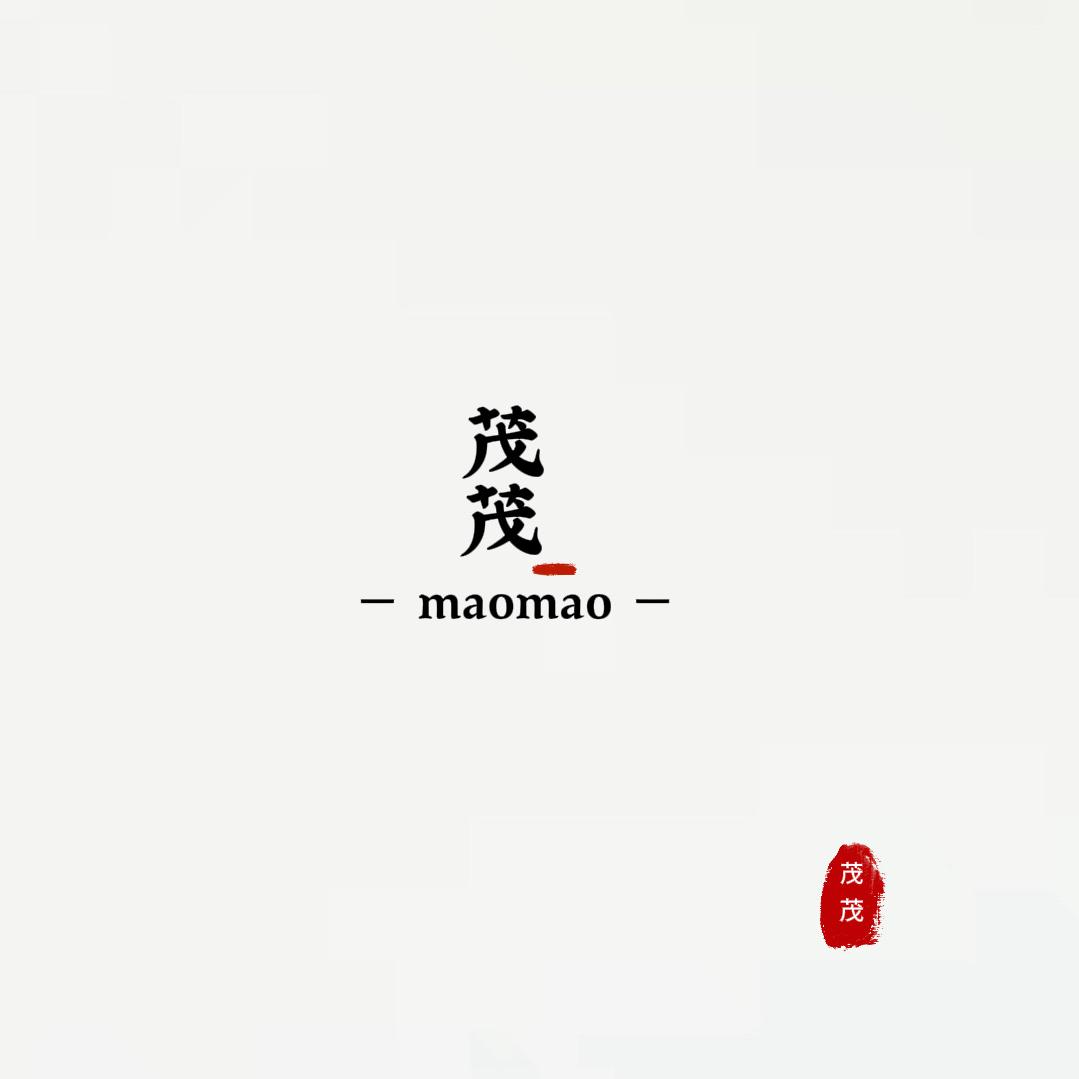 茂茂珠宝