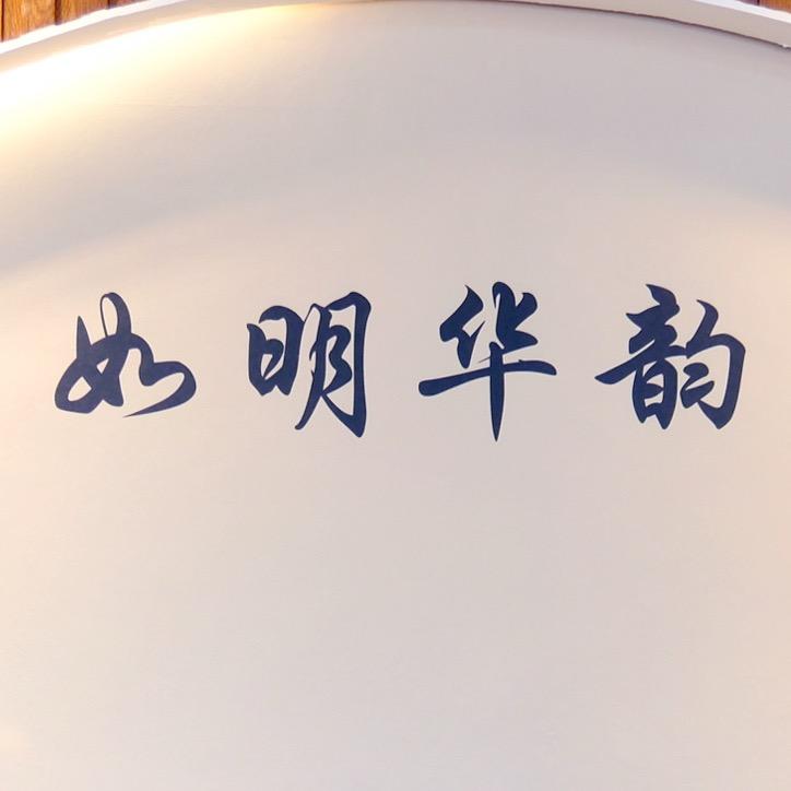 如明华韵箜篌