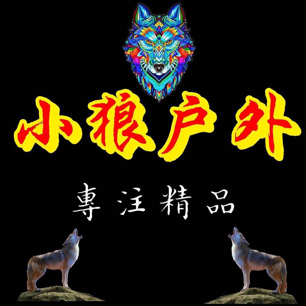 小狼户外