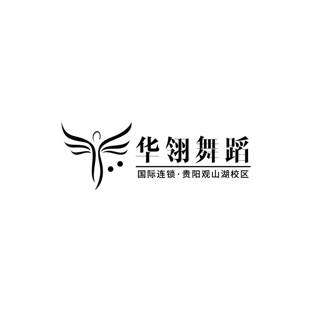 华翎舞蹈 贵阳总部