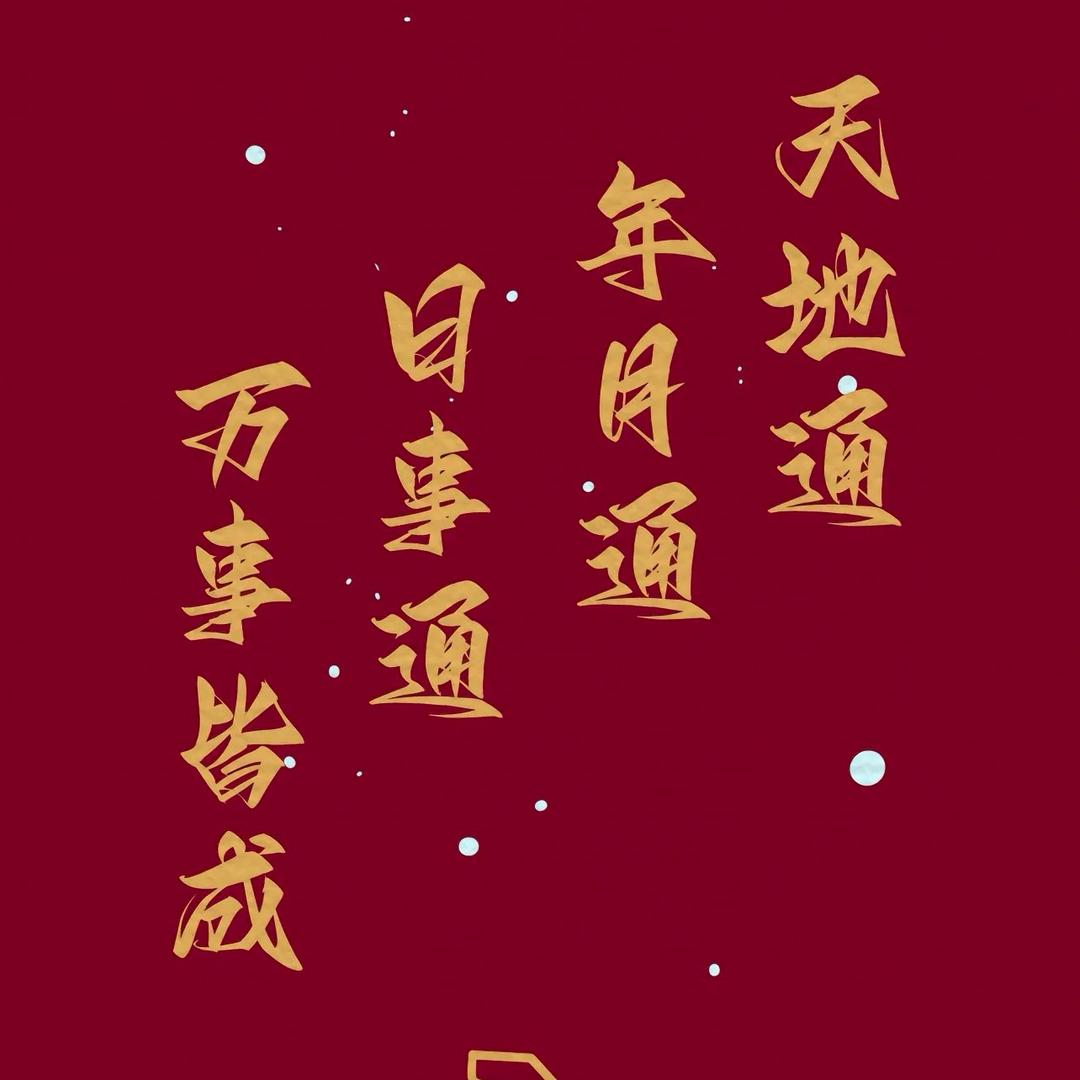 久处亦怦然
