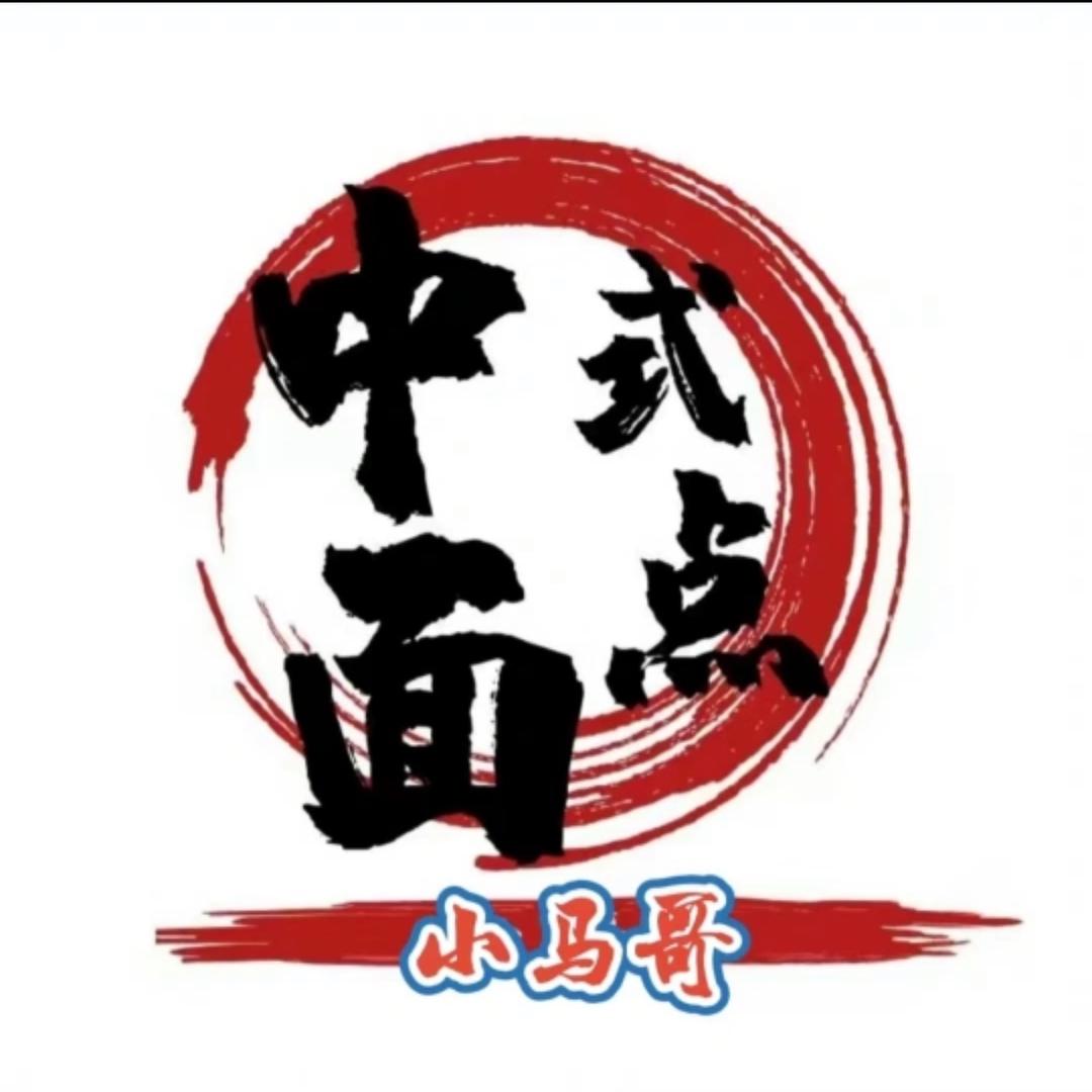 中式面点、小马哥