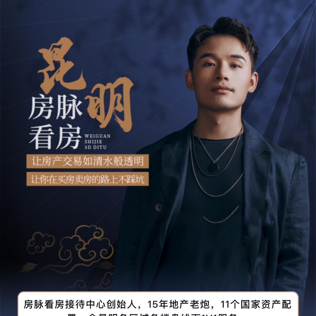 房脉房产经纪（昆明）有限公司