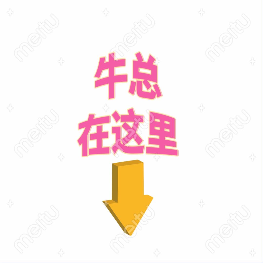 牛总电商（收徒）