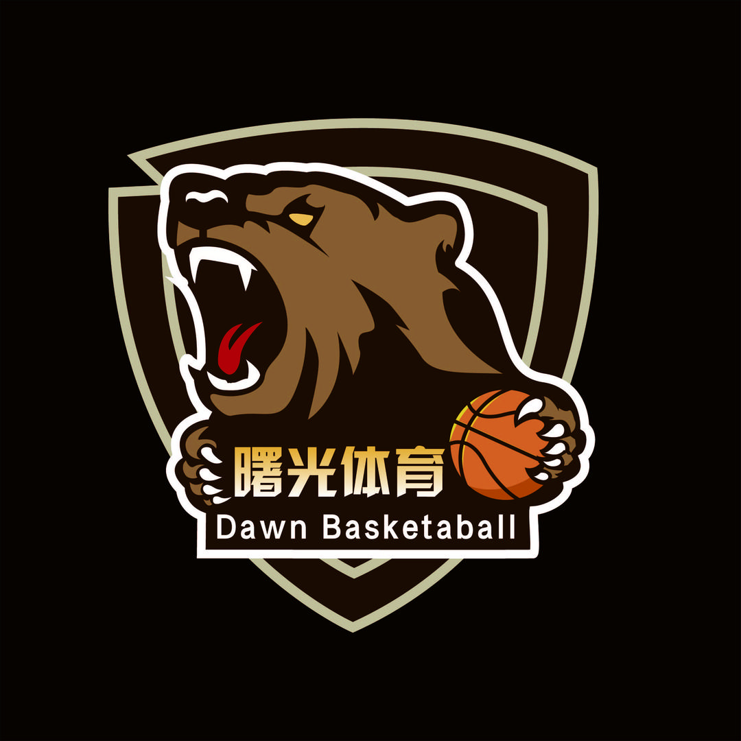 日照曙光篮球训练营