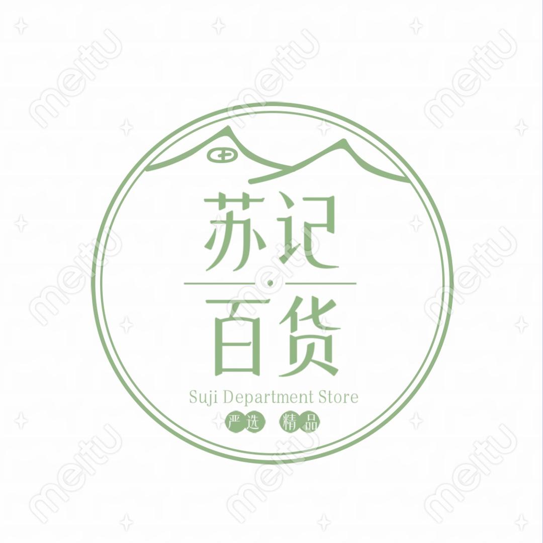 苏记百货