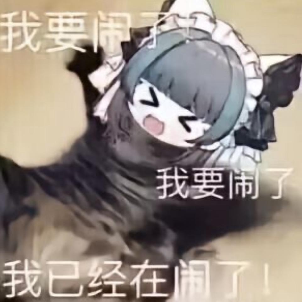 无敌柴郡战士