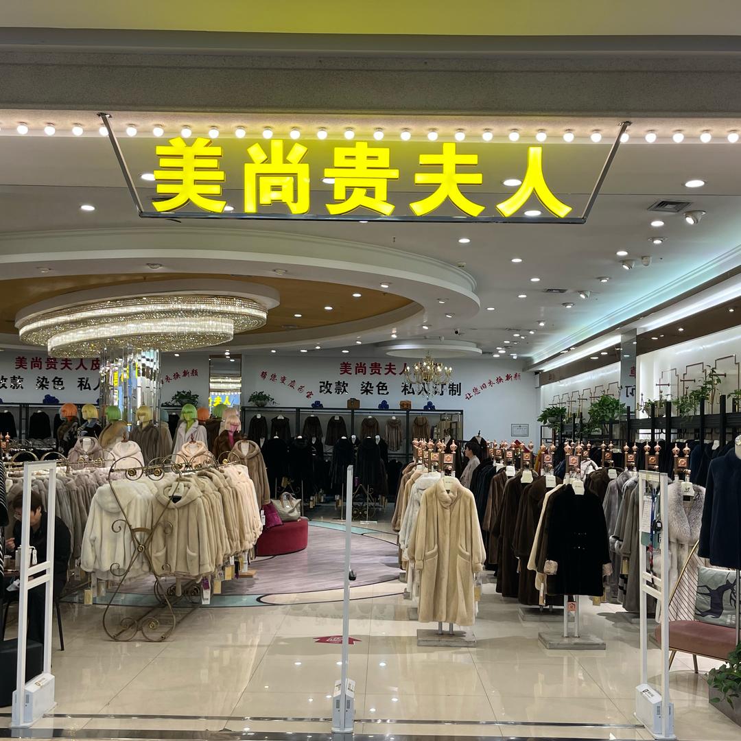 美尚贵夫人-月月