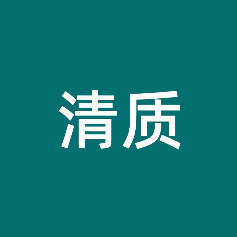 清质家居