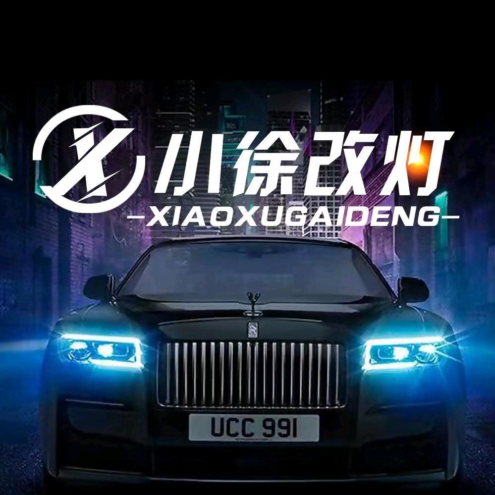 小徐改灯（小吕）