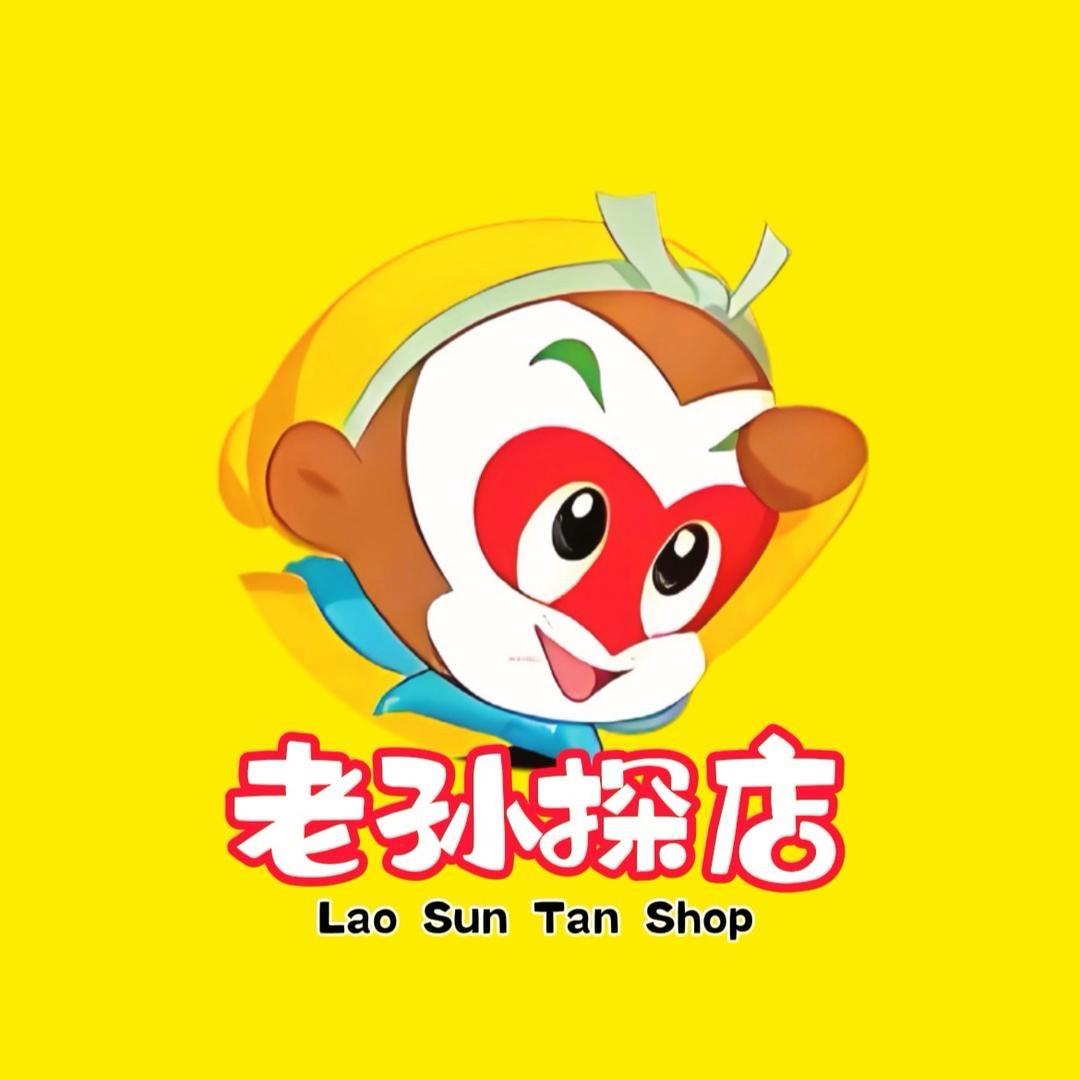 老孙探店