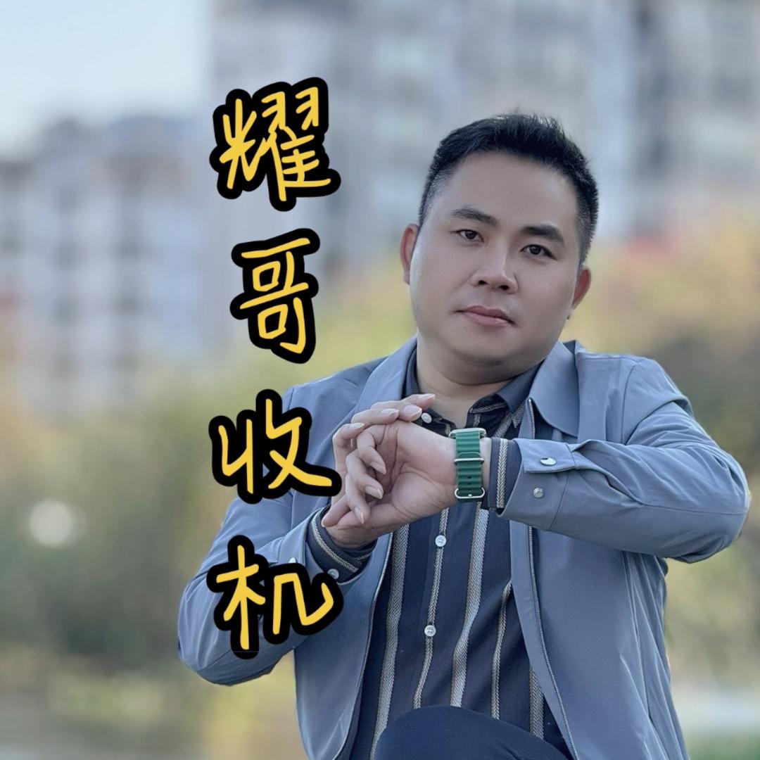 耀哥靓机铺（机小二）