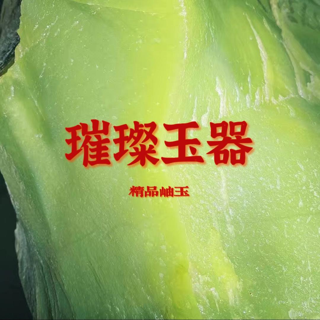 璀璨玉器