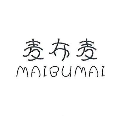 麦布麦精品童装