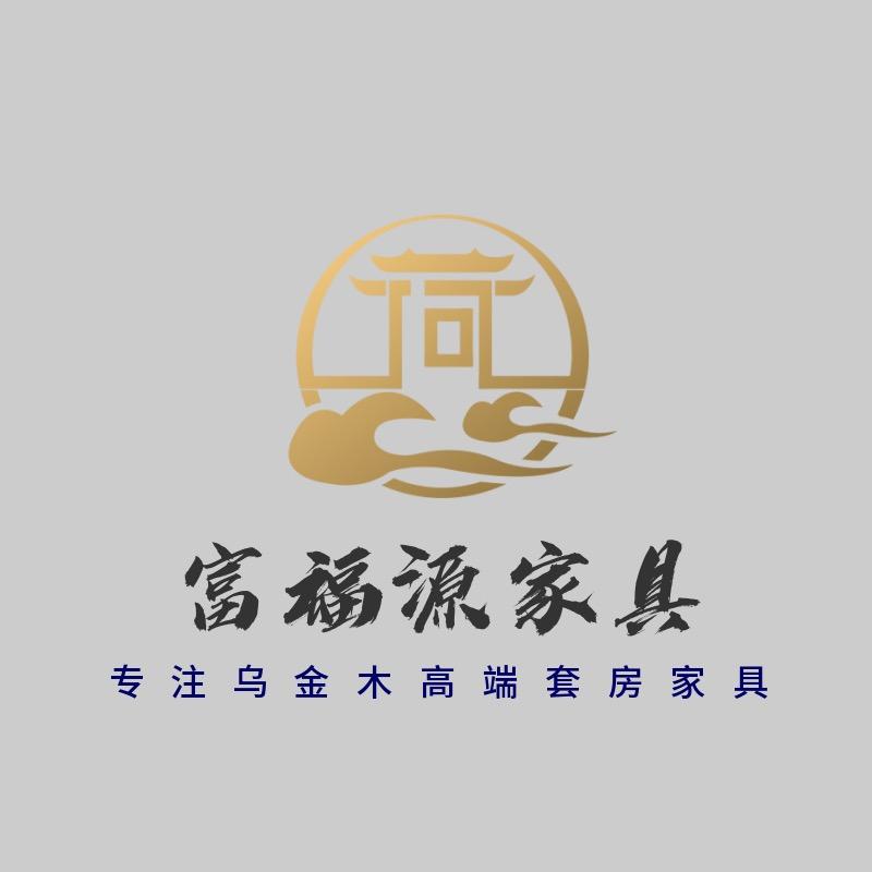 富福源家具店企业店