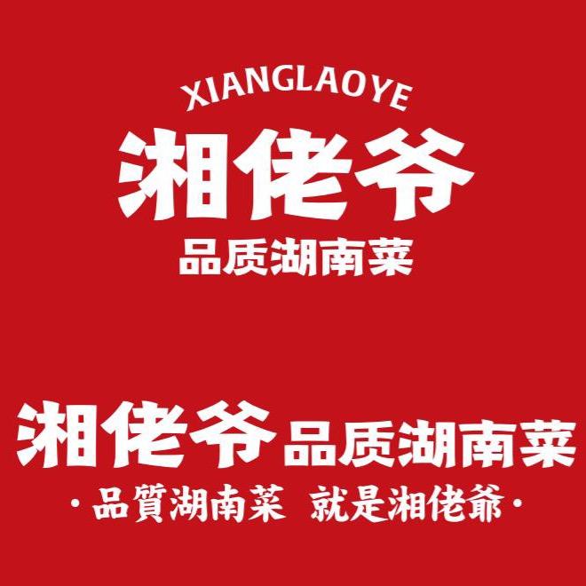 湘佬爷湘菜馆