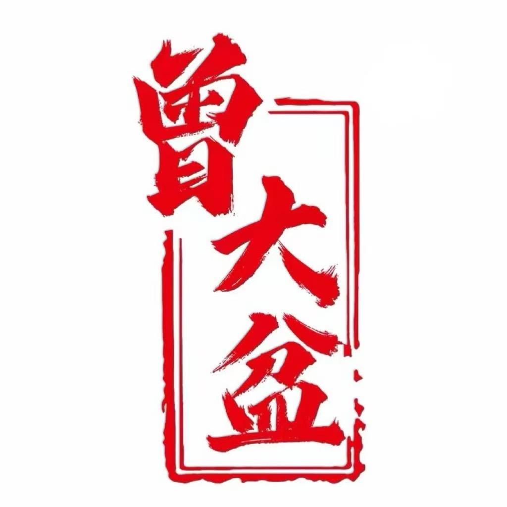 曾大盆渔具铺