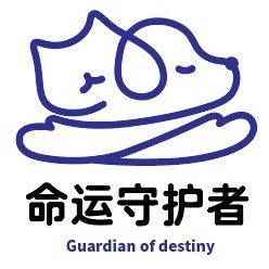 命运守护者品牌宠物食品官方账号