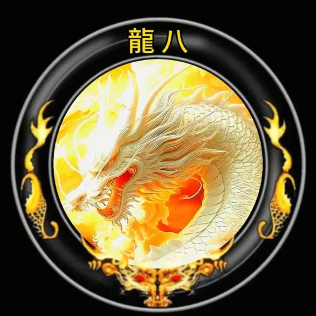 龍八《梧桐🇨🇳》