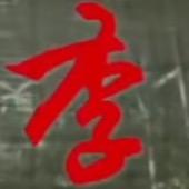 （黑匣子）麒麟