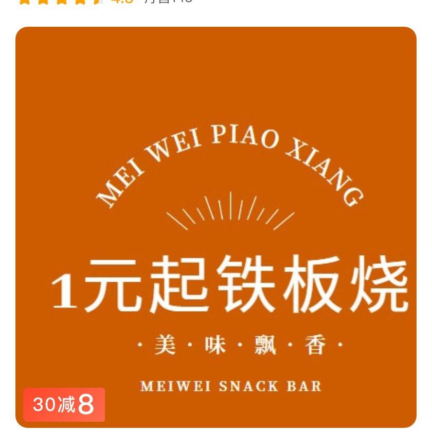 老何铁板烧