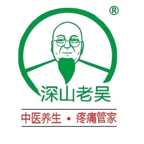 深山老吴（带徒弟）