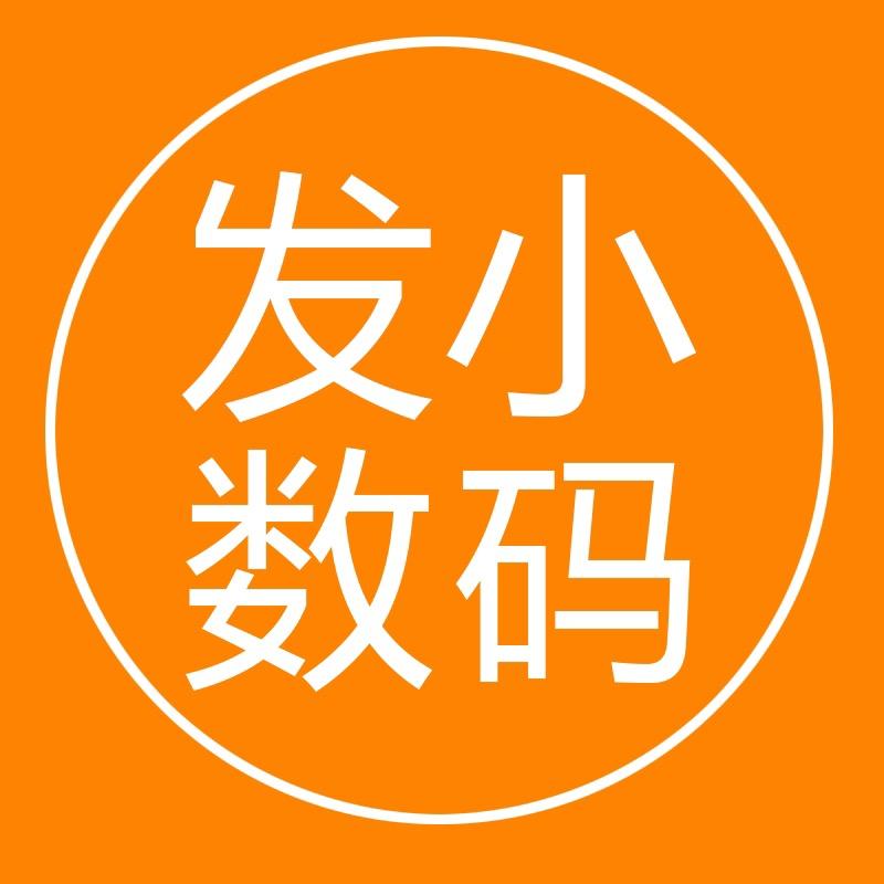 发小数码配件专营店