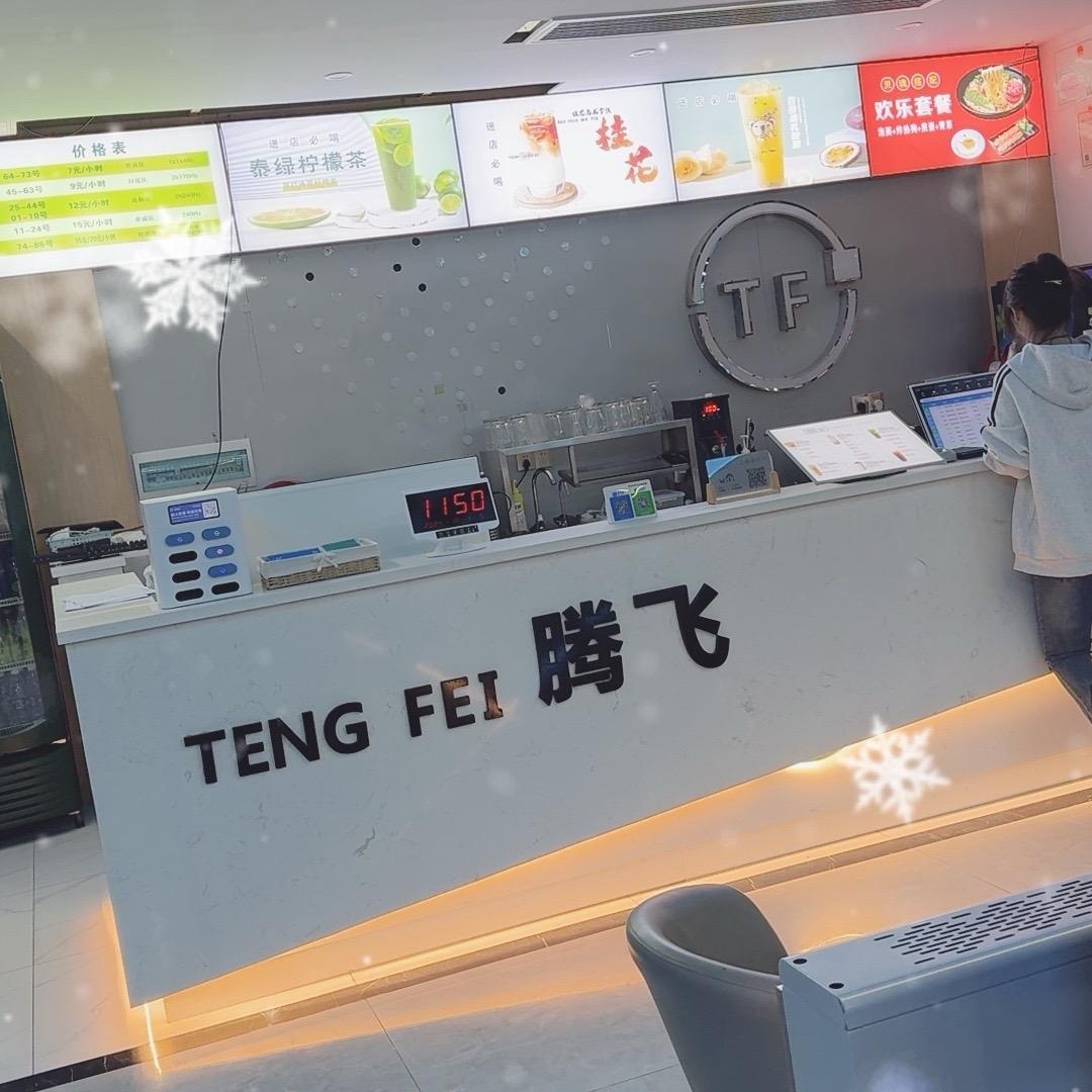 常宁腾飞电竞连锁