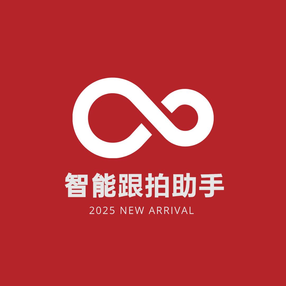 全能云台跟拍助手