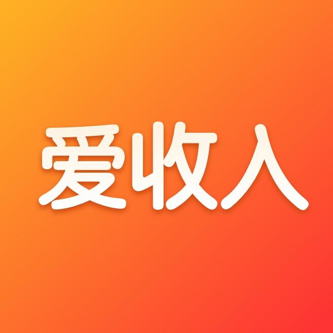 爱收入官方直播间