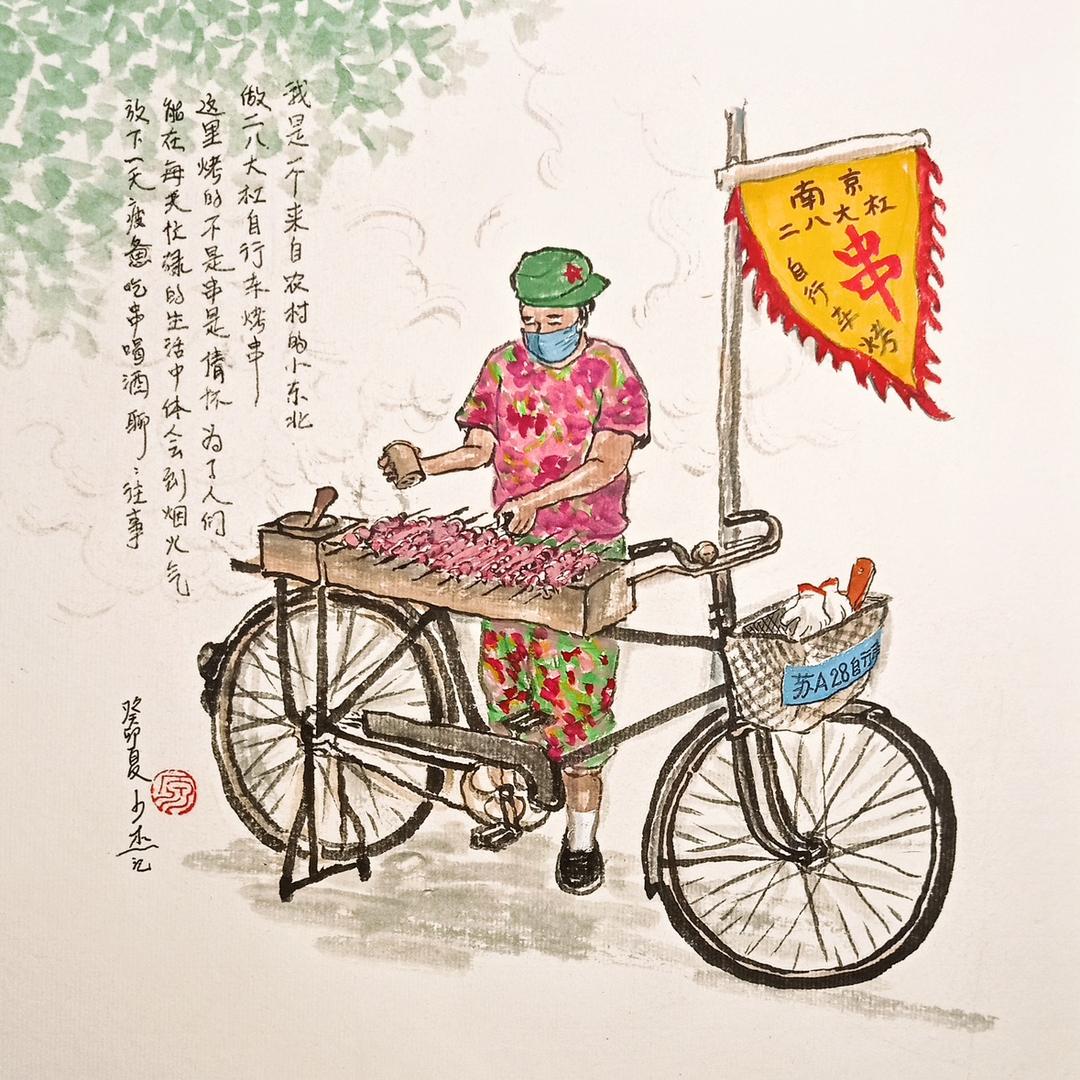 南京二八烤串
