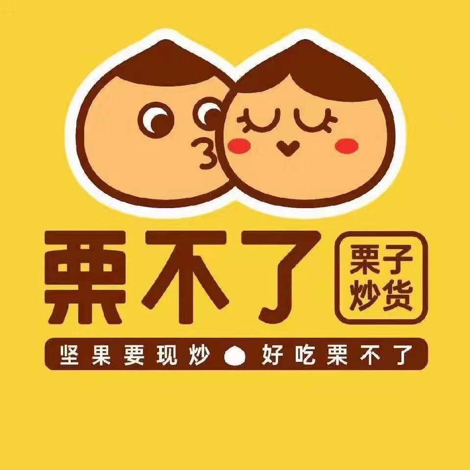 虞城栗不了（大同路店）