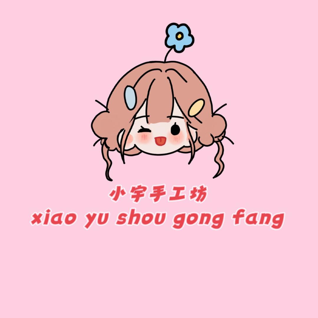 小宇手工坊
