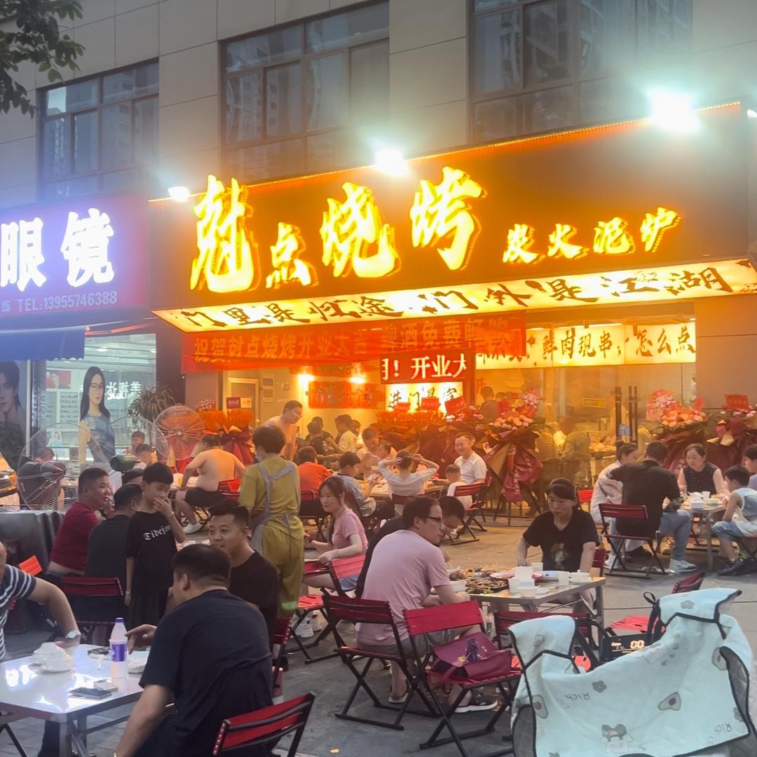 宿州 剋点烧烤