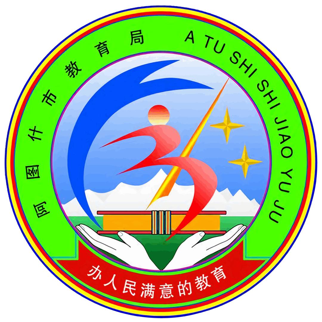 阿图什教育