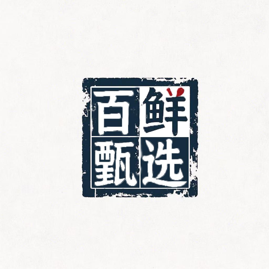 百鲜甄选 放心购