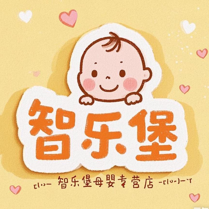 智乐堡母婴玩具专营店