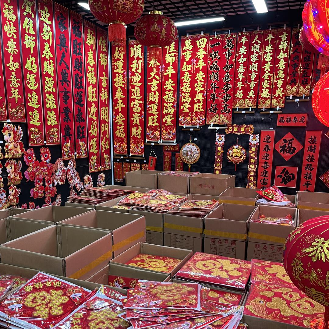 强哥商贸（年货批发）