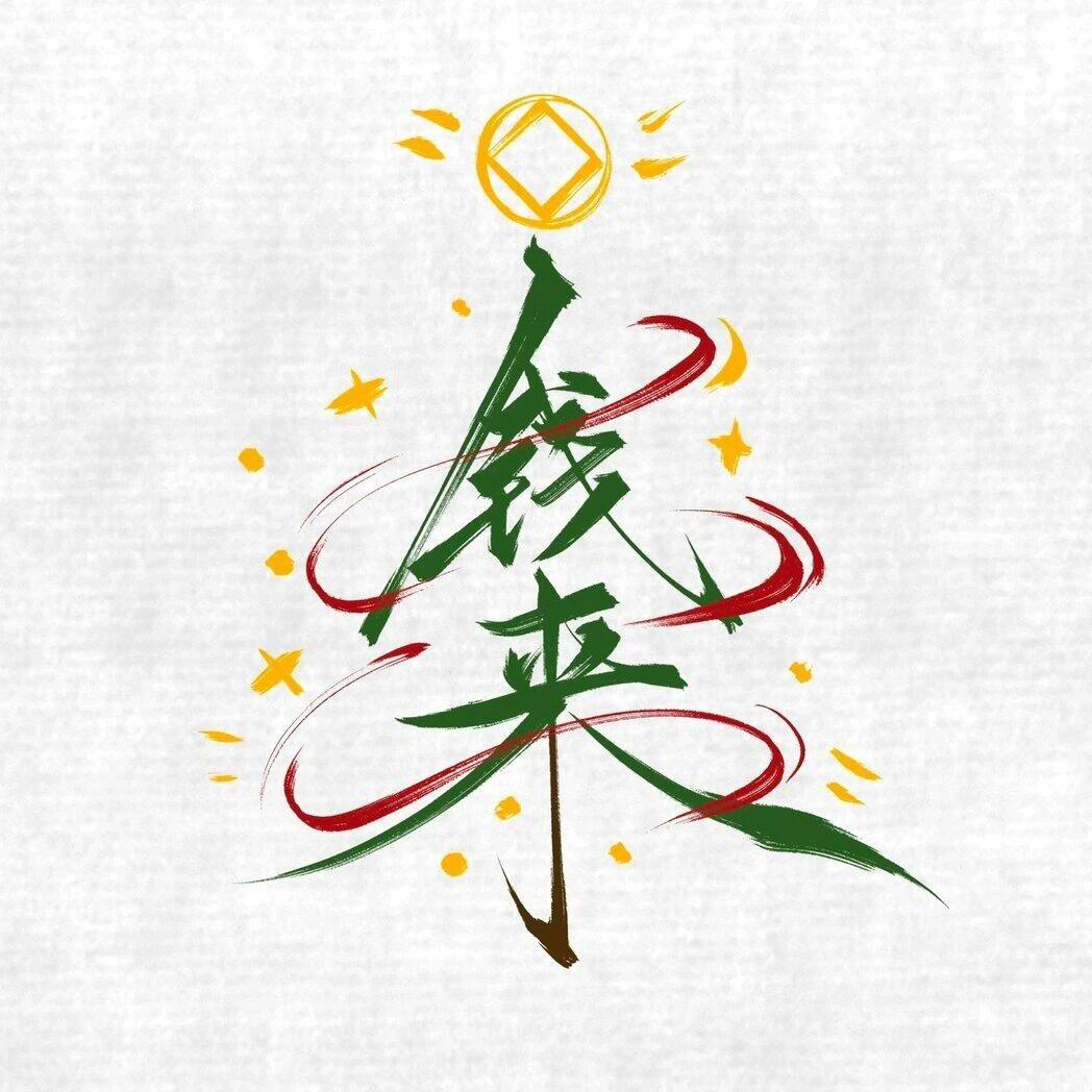 得所愿
