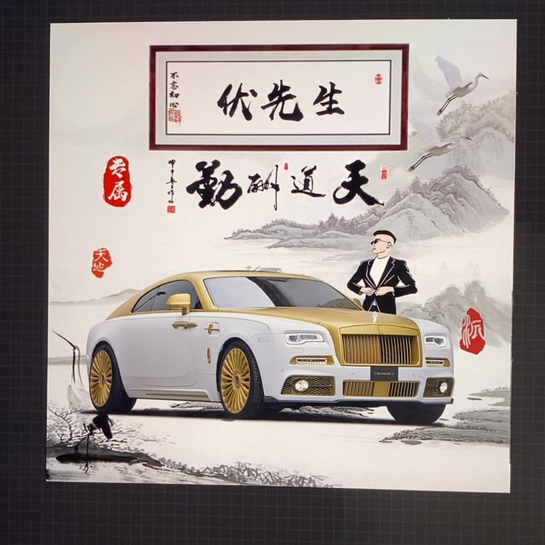 前世今生钱是今身