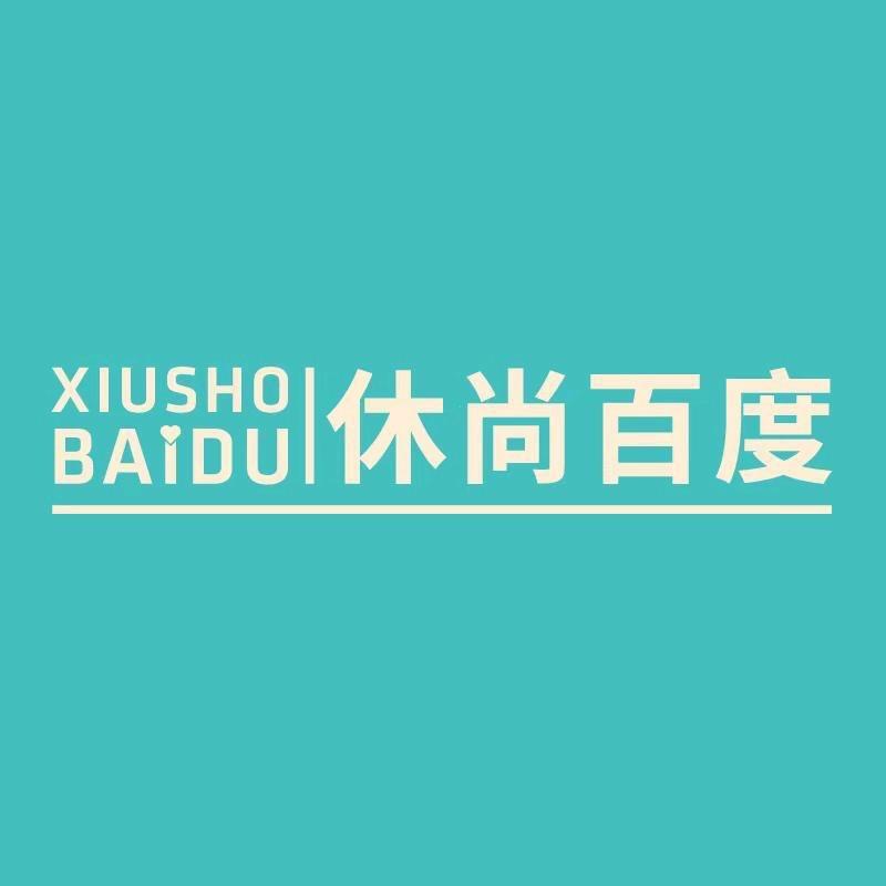 遂宁休尚百度（凯旋店）