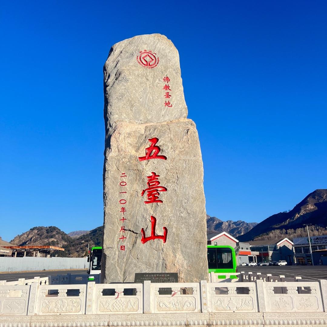 五台山旅游