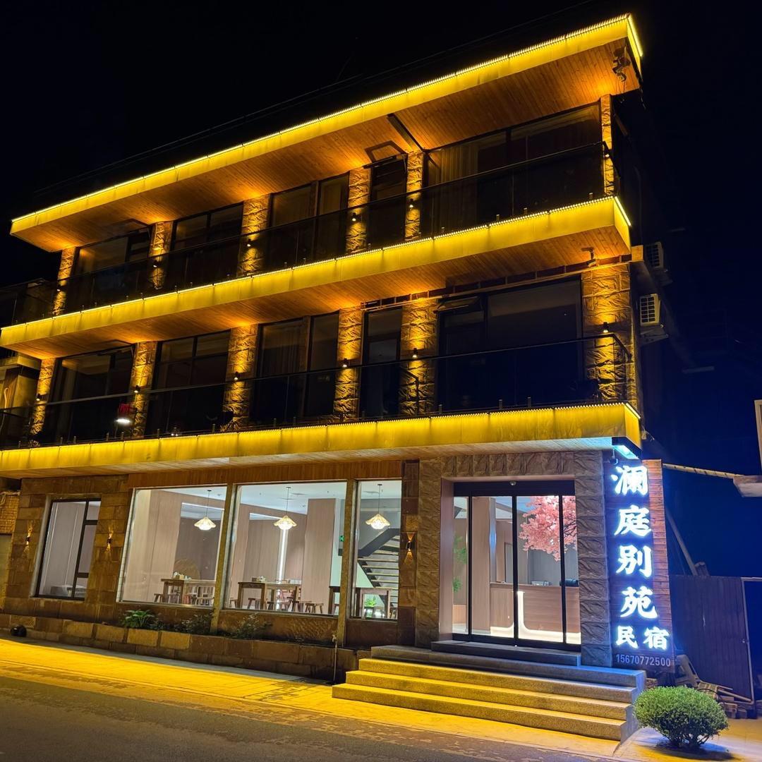 河南林州石板岩镇澜庭别苑民宿