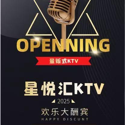 星悦KTV