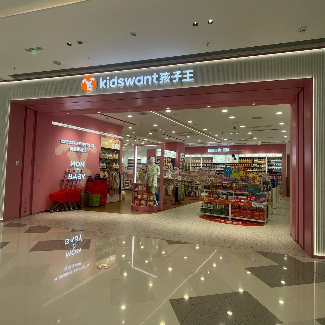 孩子王城北万象城福利官