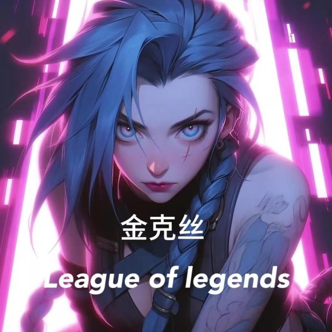 爆爆金克丝(金克丝养娃)