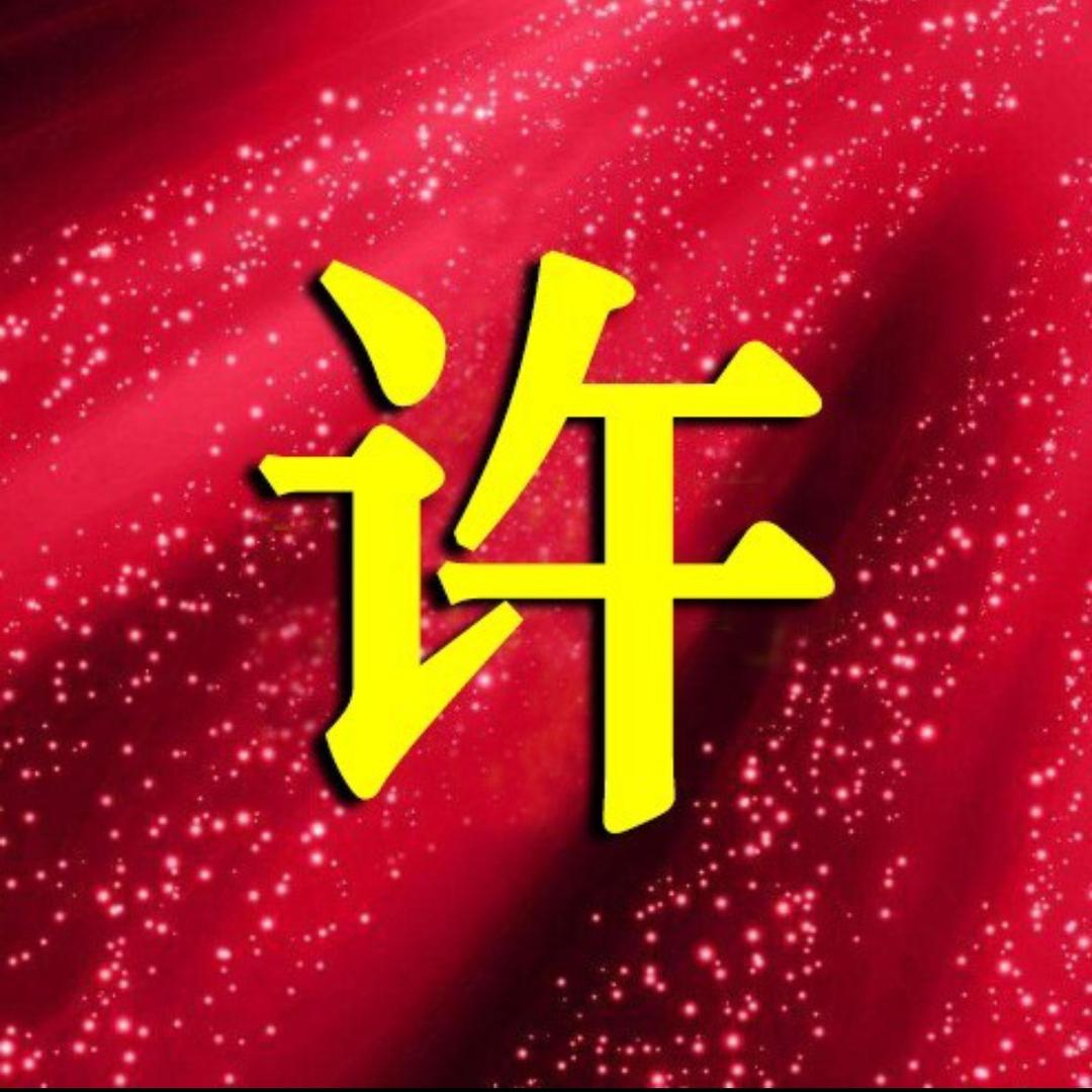 飘逸（六九年鸡）