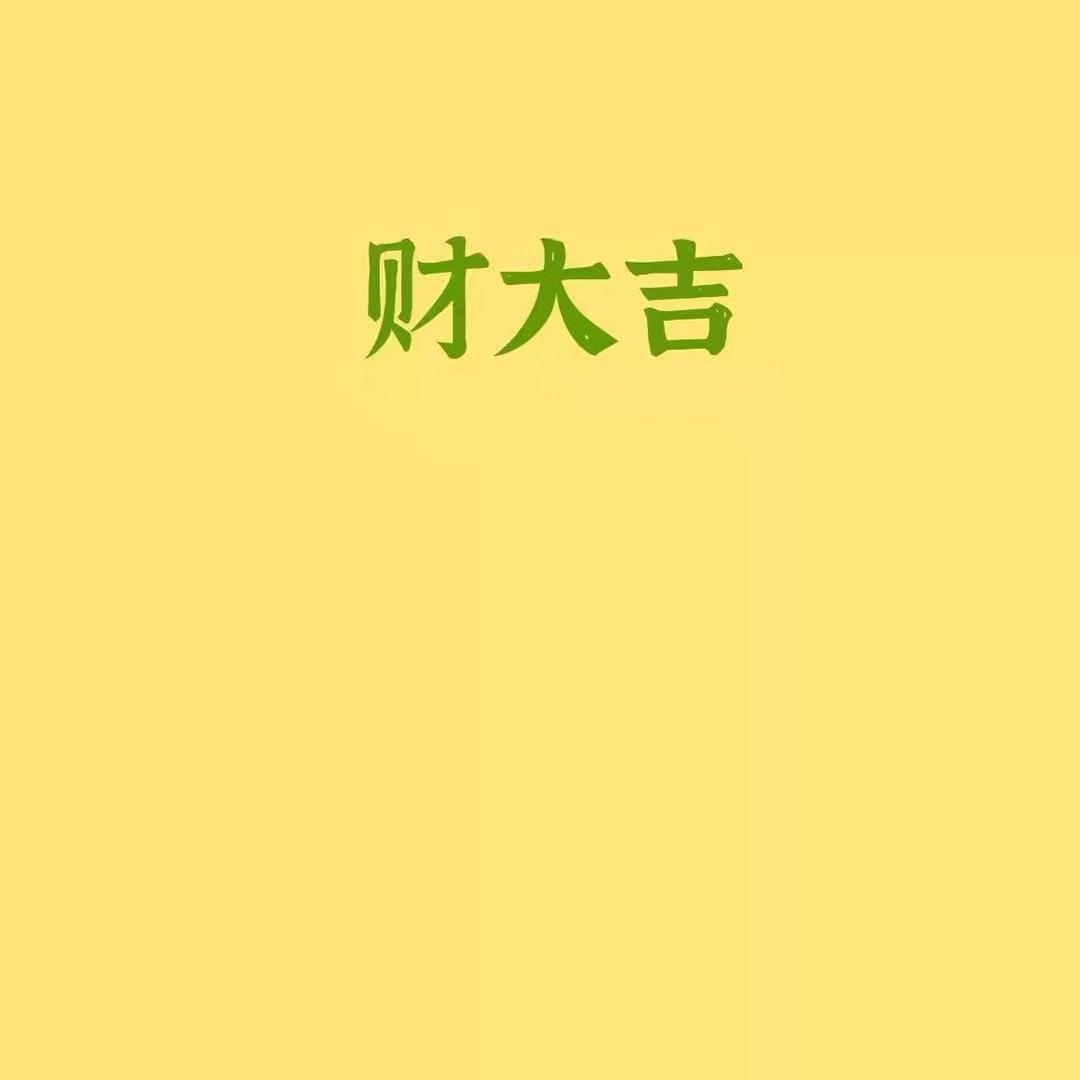 聚缘轩居小号
