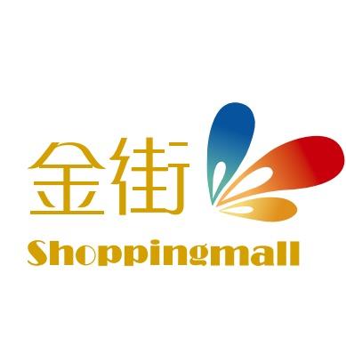 瀛海金街
